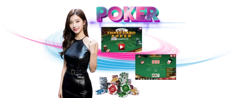 วิธีเล่น Poker 3 ใบ